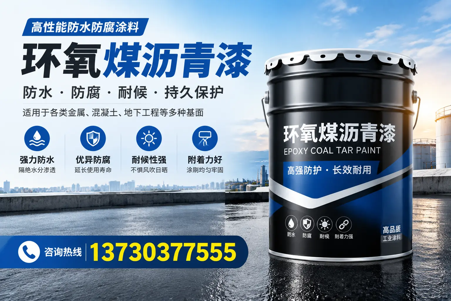 如何判断环氧煤沥青漆的质量？永新消费者指南