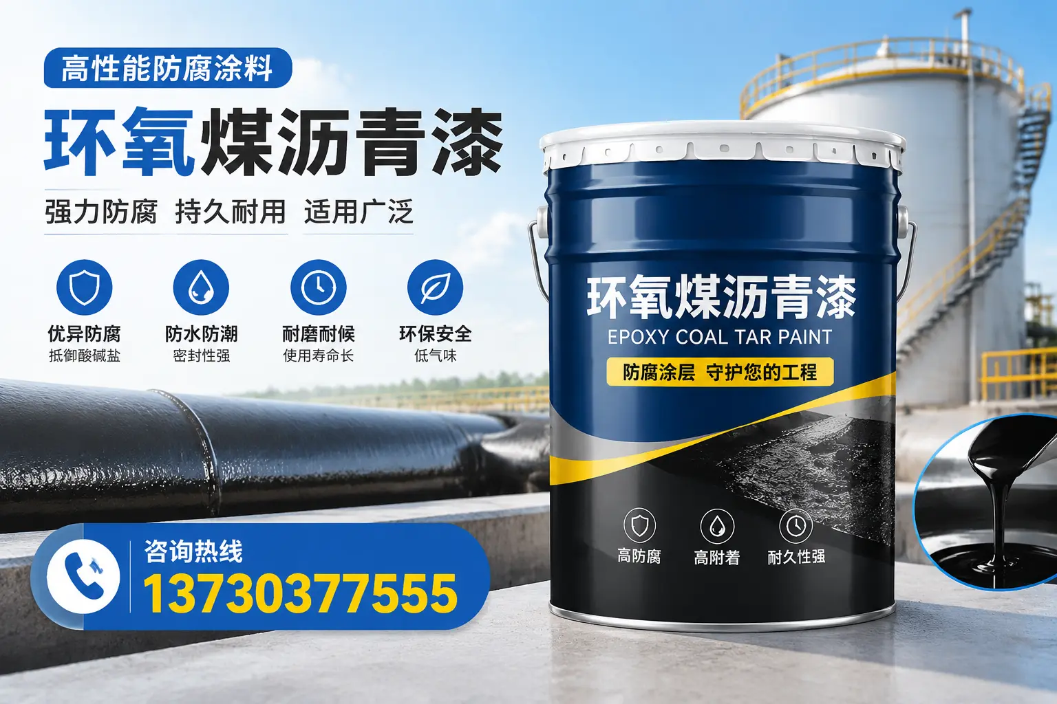 环氧煤沥青漆的耐久性分析,适合永新的使用场景